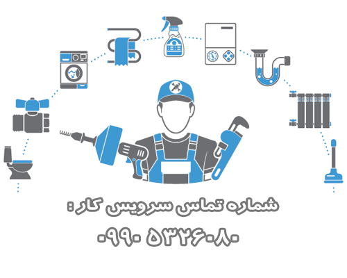 لوله بازکنی تهران